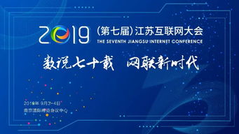 蘇州唯一 相城這個電視專屬平臺亮相江蘇互聯網大會