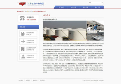 航空網(wǎng)站設(shè)計(jì)|網(wǎng)頁|企業(yè)官網(wǎng)|enqoo 