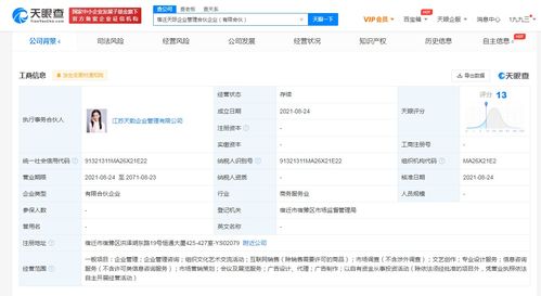 章澤天成立兩家新公司 業務涉及互聯網銷售