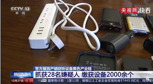 你的手機被“偷聽”了嗎？——央視曝光竊聽黑產與網絡設備銷售風險